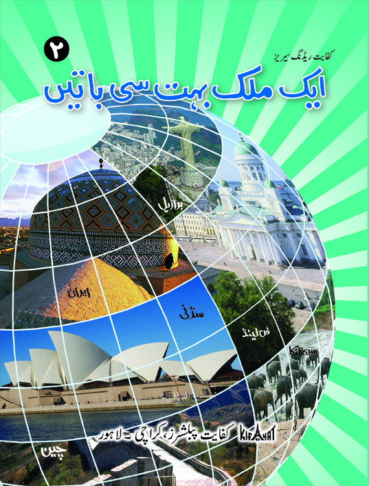 Aik Kahani Pardais Se 1 For Class 1 Urdu Book